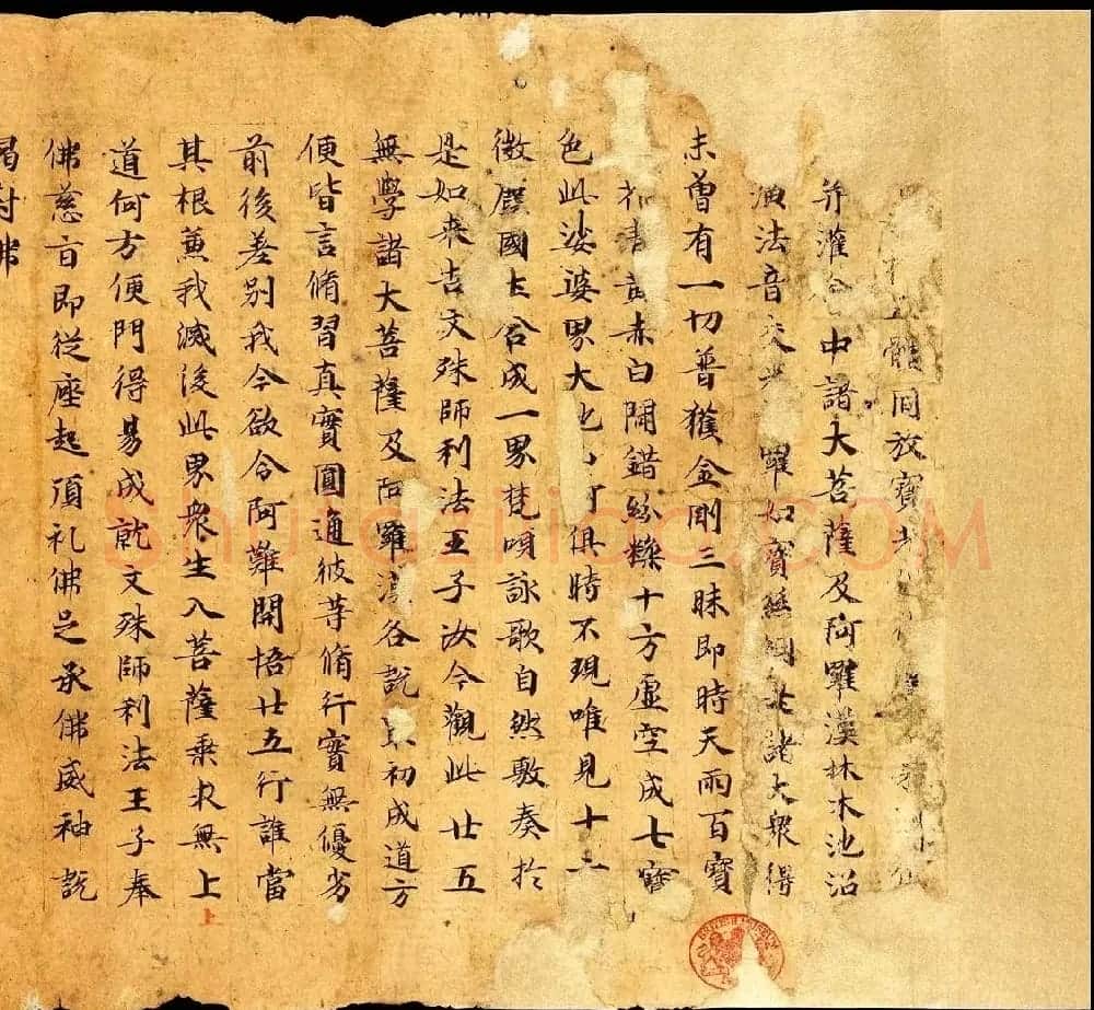 敦煌写经书法墨迹《楞严经卷第六》 | 敦煌写经欣赏
