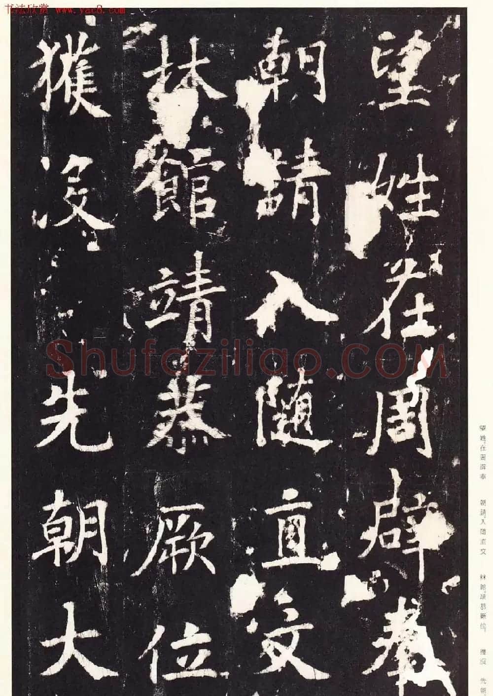 张增楷书欣赏《段行琛碑》宋拓原色法帖 | 书法碑帖