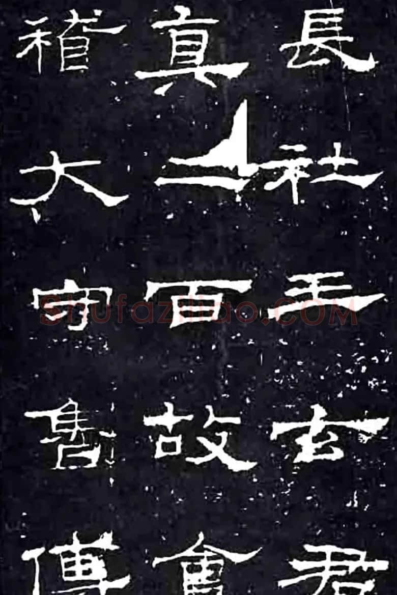 隶书楷模《礼器碑》汉隶第一 | 书法碑帖
