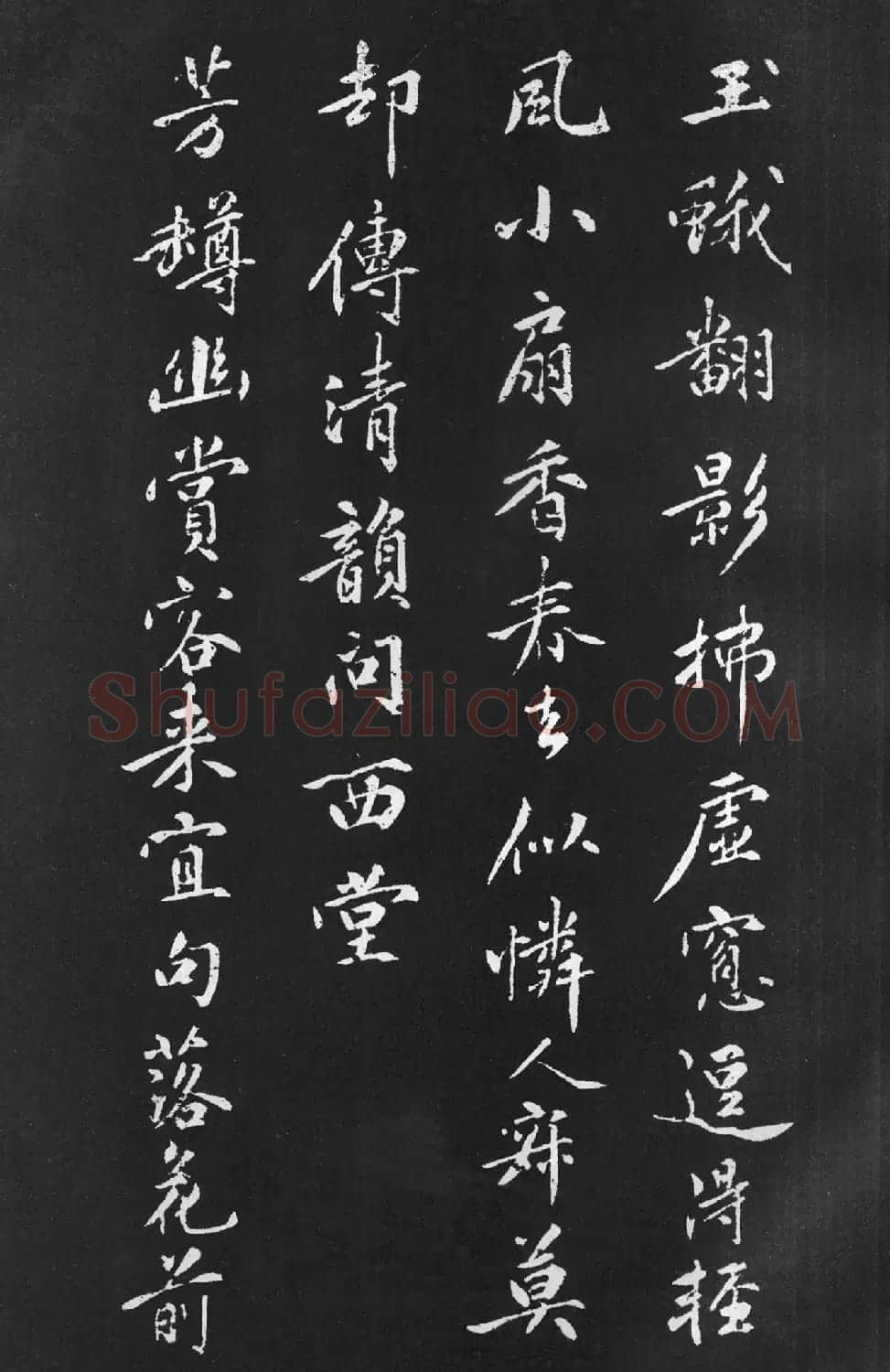 黄庭坚行楷书法《梨花诗》 | 软笔书法作品