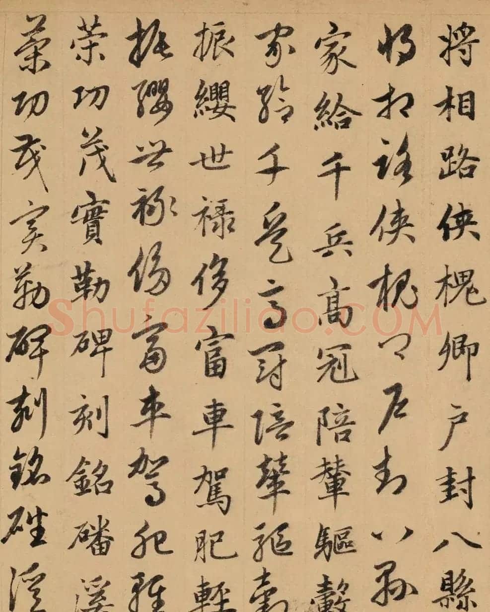 赵孟頫真草千字文卷(保利本) | 书法名家作品欣赏