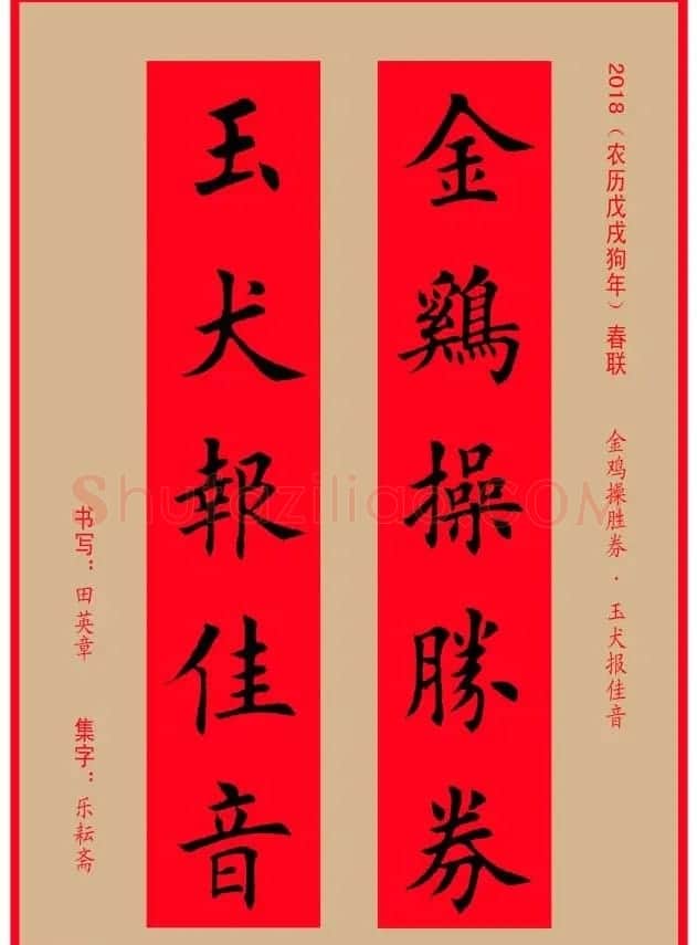 楷书春联：田英章书法集字对联32副 | 书法名家作品欣赏