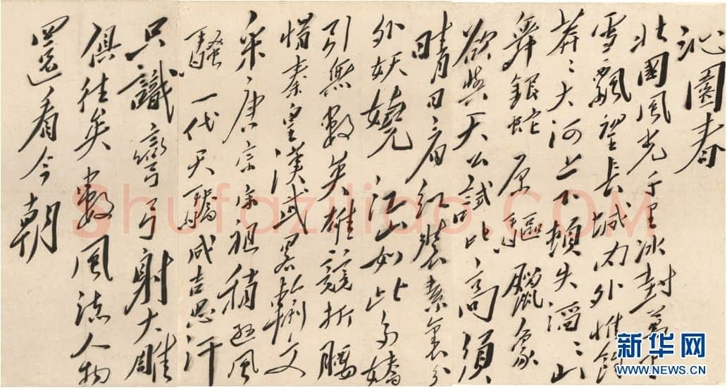 毛泽东 行书《沁园春·雪》