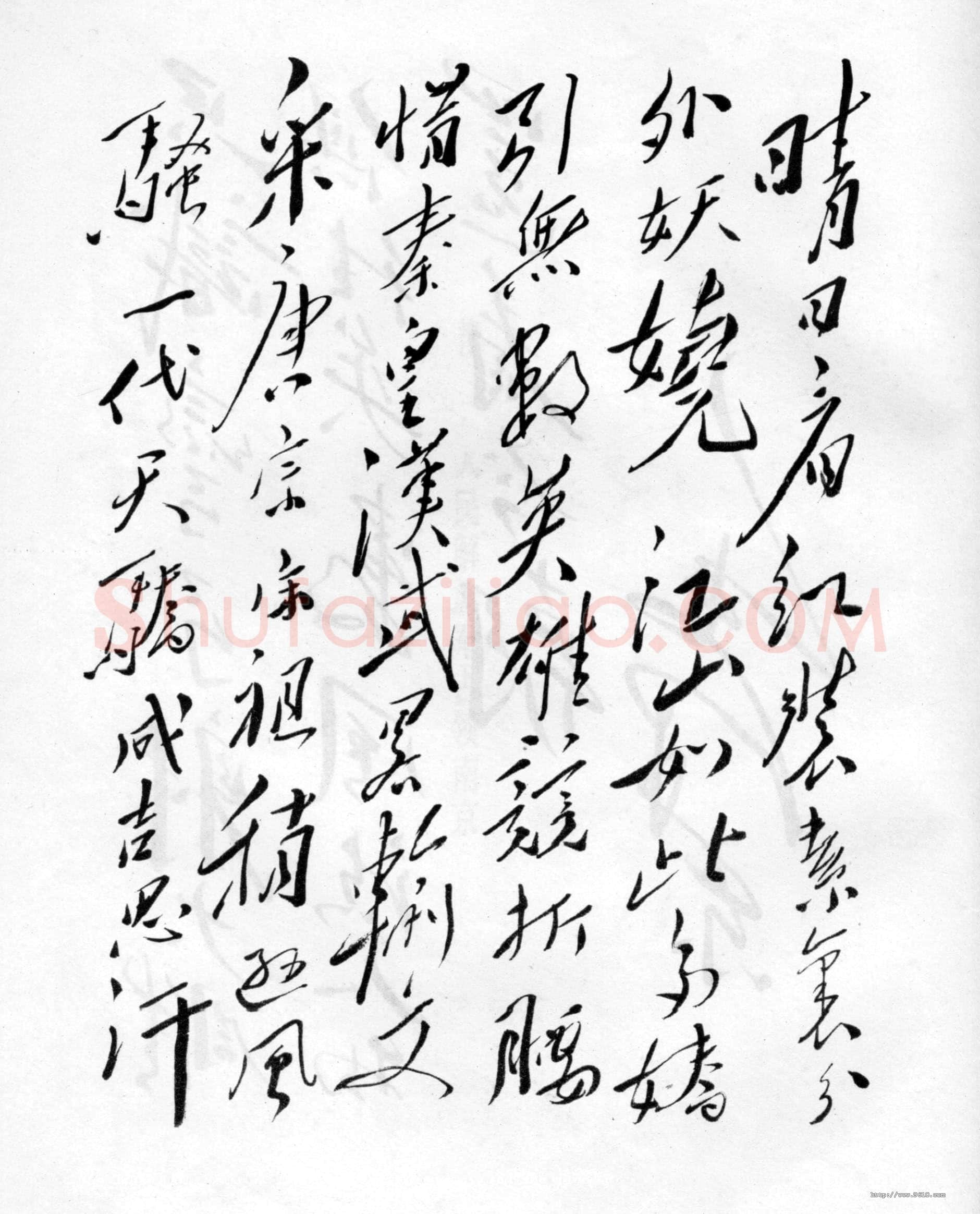 毛泽东 行书《沁园春·雪》