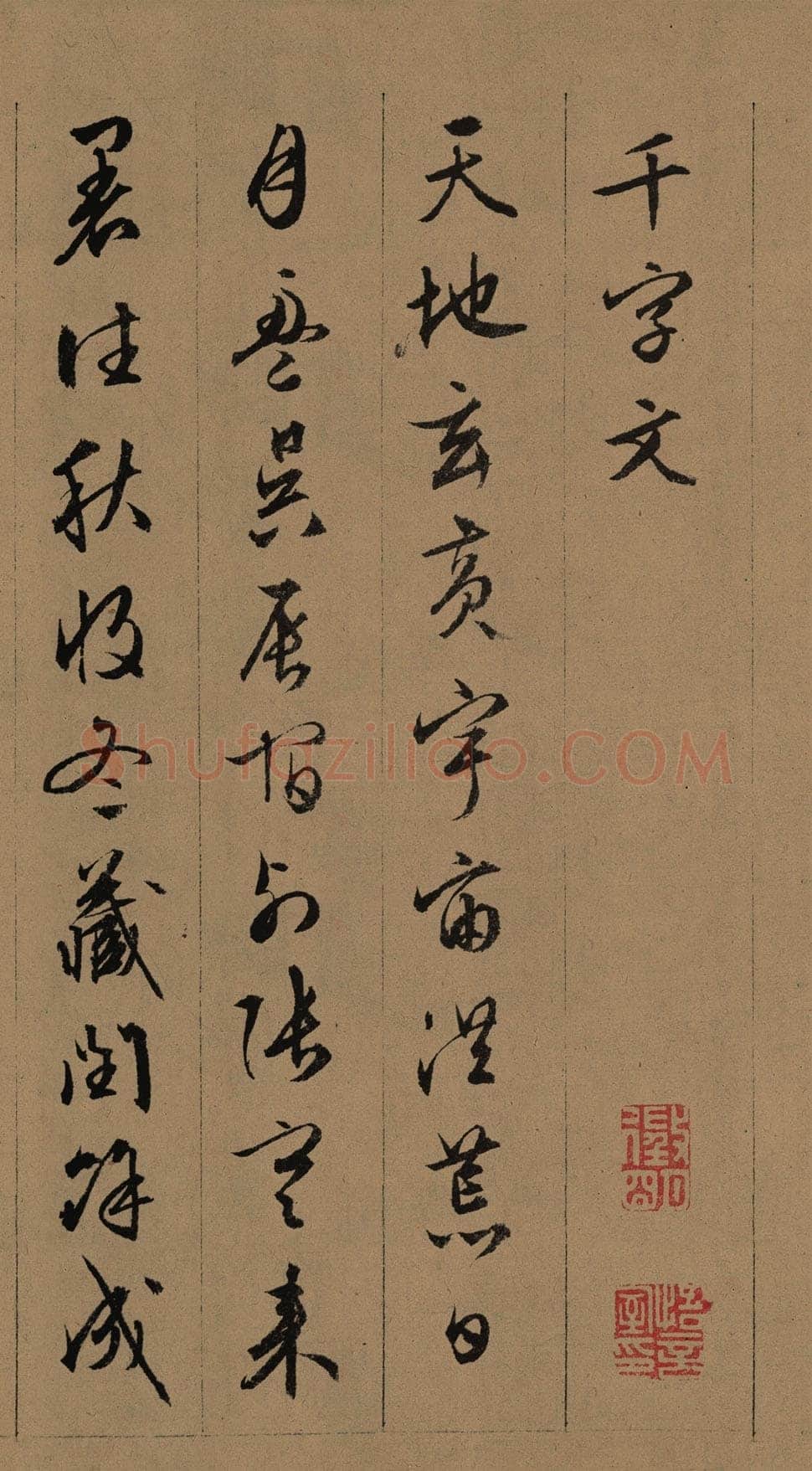 文徵明《行书千字文卷》(二)26.5×387cm