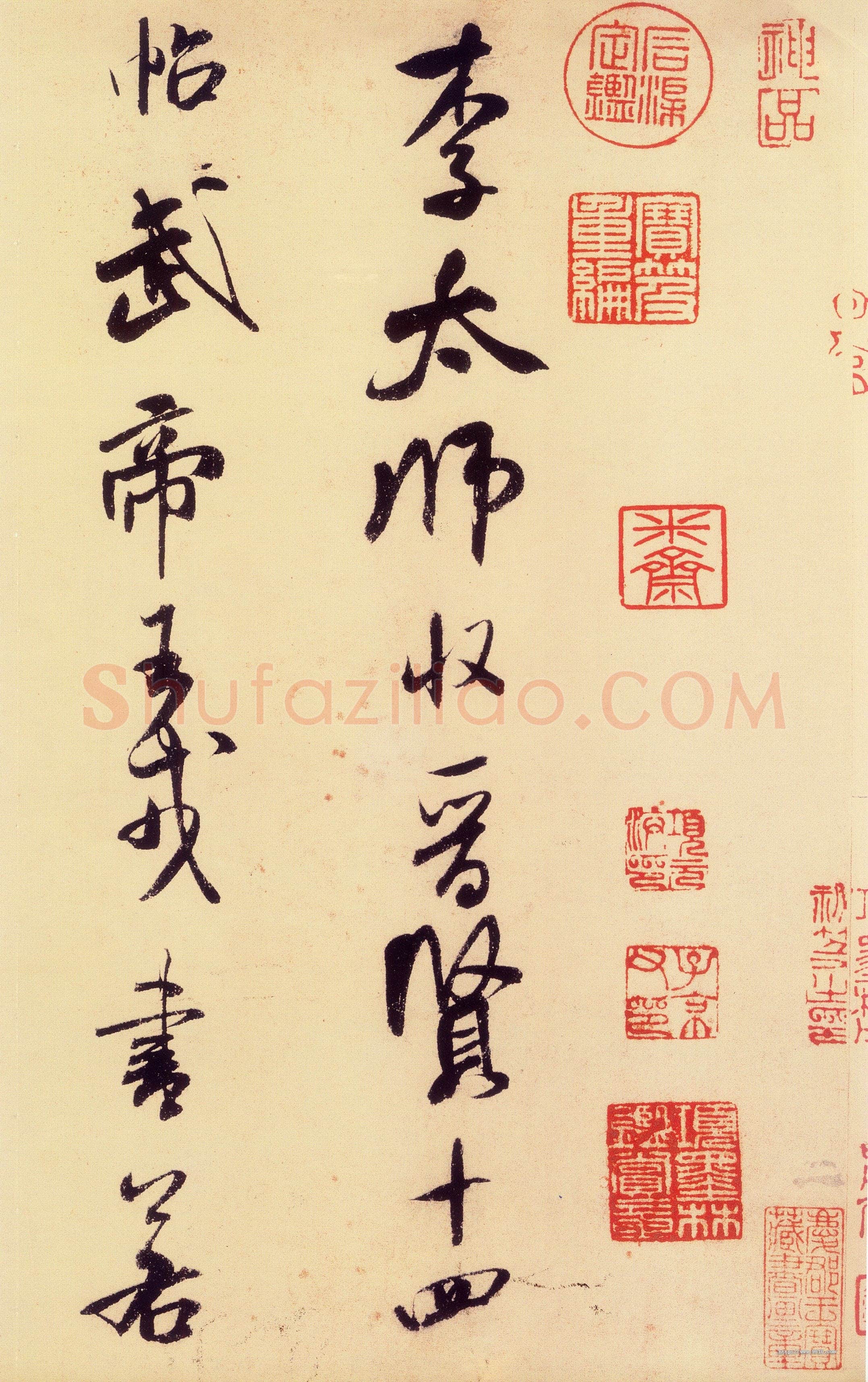 米芾《叔晦张季明李太师三帖》纸本 行书 日本东京国立博物馆藏
