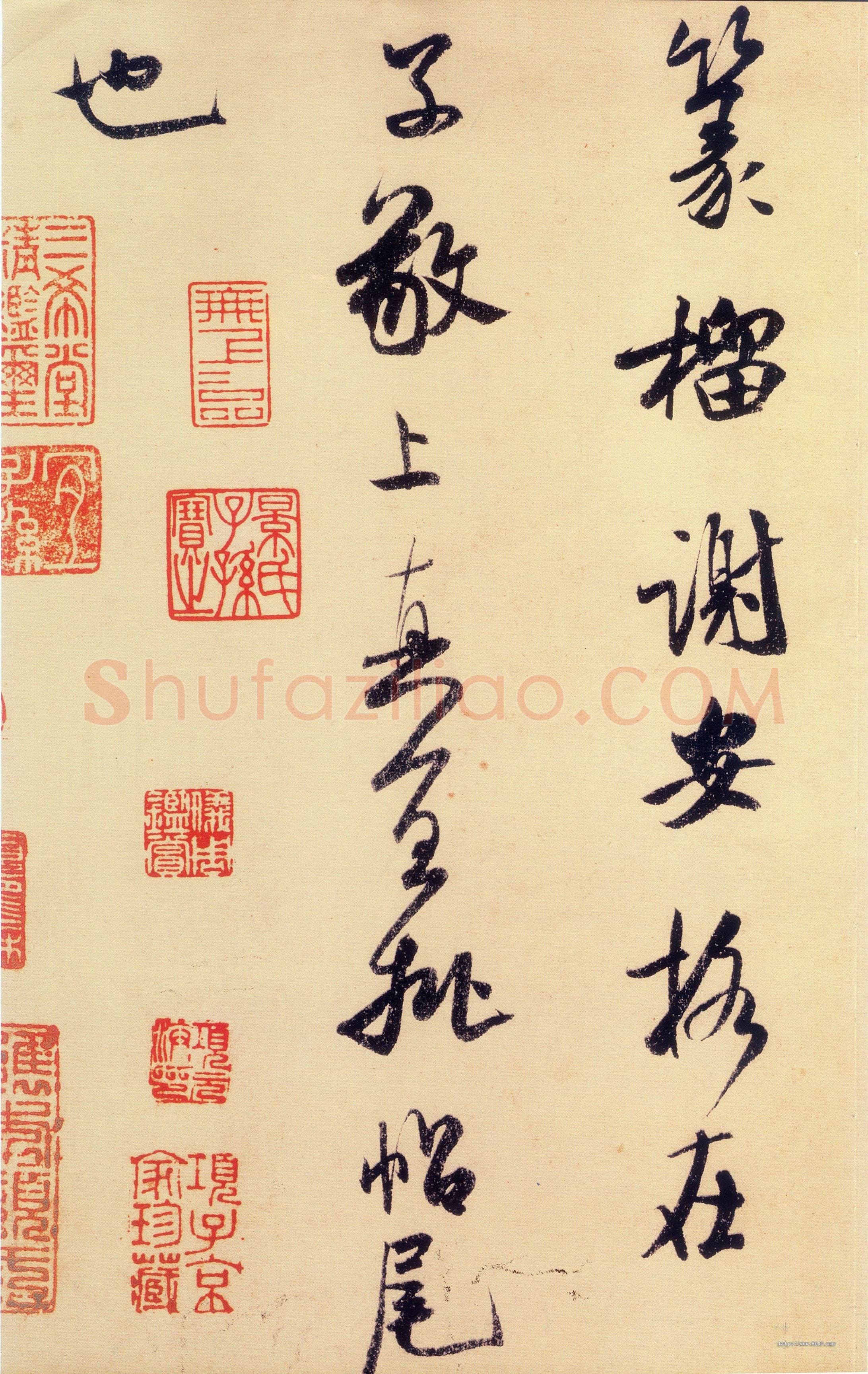 米芾《叔晦张季明李太师三帖》纸本 行书 日本东京国立博物馆藏
