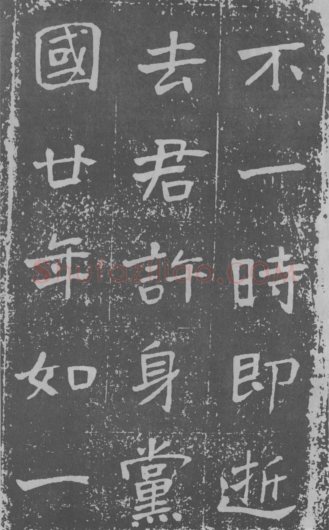 于右任《楷书曾孟鸣碑》墨拓 1929年作