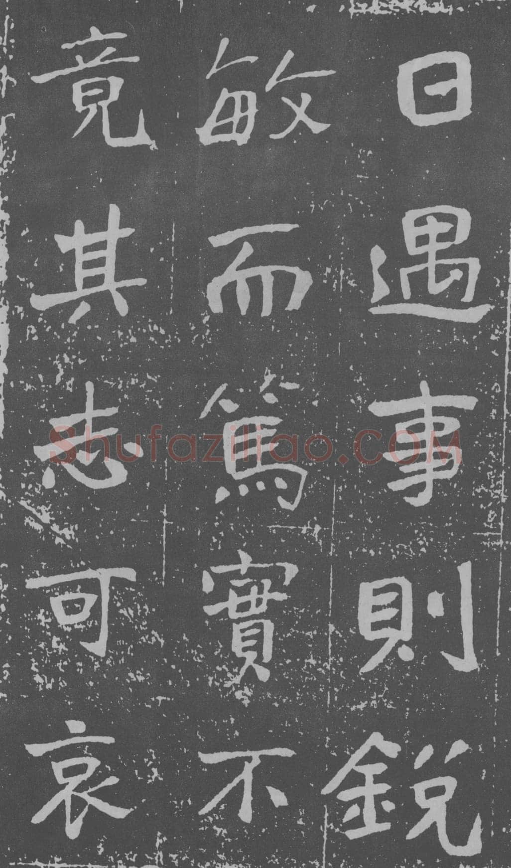 于右任《楷书曾孟鸣碑》墨拓 1929年作