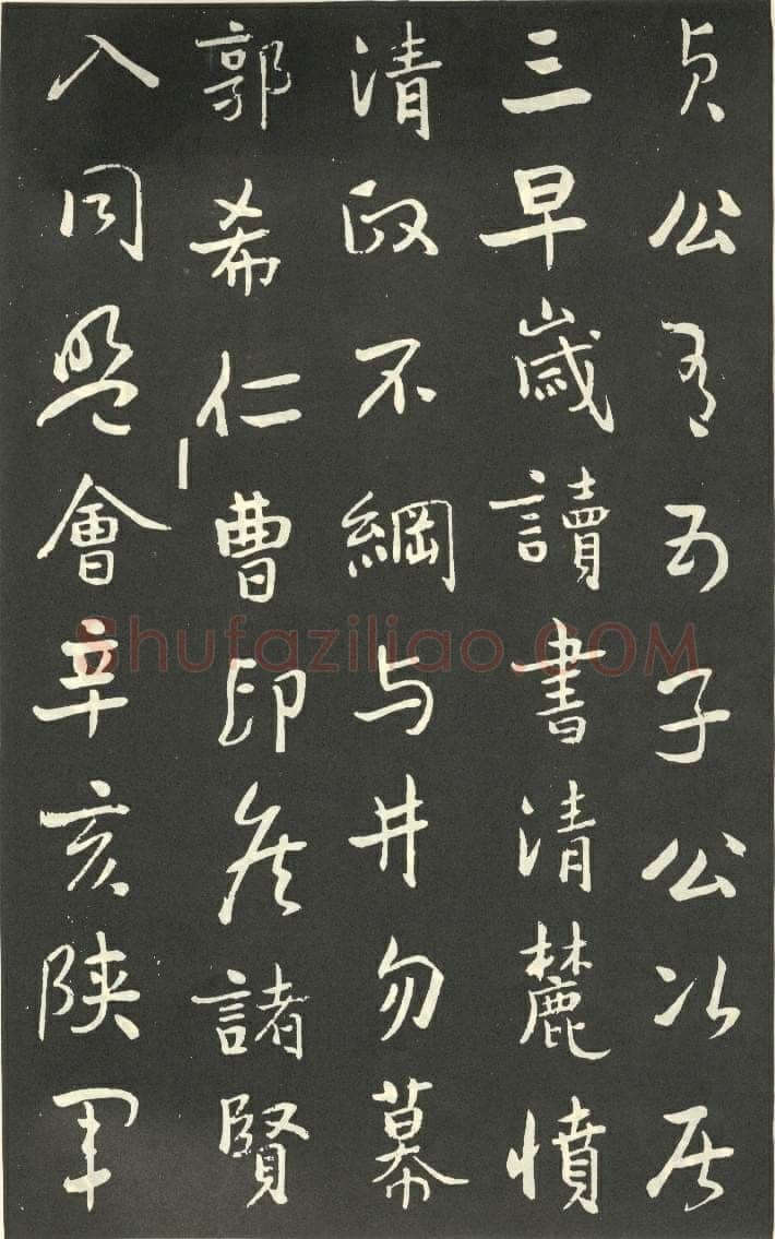 于右任《行书刘允丞墓表》墨拓 1947年作 杨崇新藏