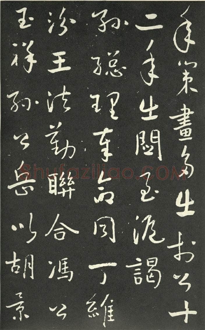 于右任《行书刘允丞墓表》墨拓 1947年作 杨崇新藏