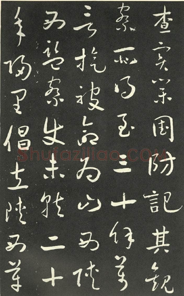 于右任《行书刘允丞墓表》墨拓 1947年作 杨崇新藏