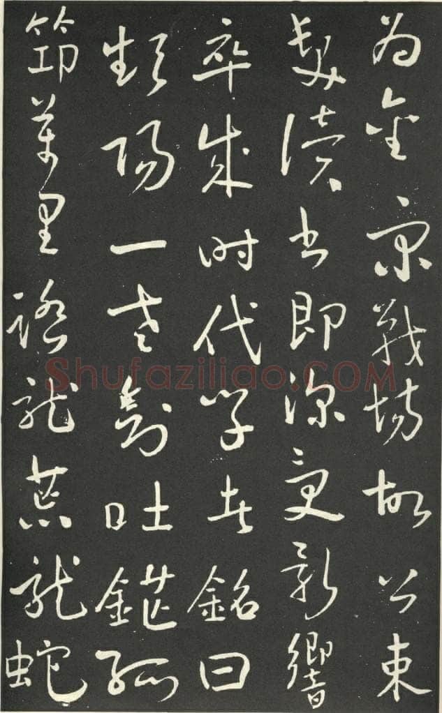 于右任《行书刘允丞墓表》墨拓 1947年作 杨崇新藏