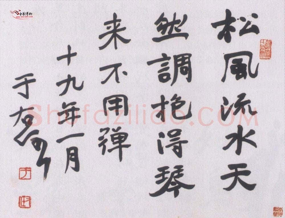 于右任《行书诗句》陕西省文史研究馆藏