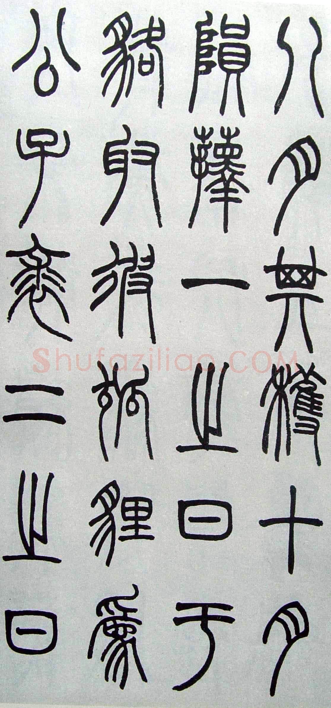 赵时棡《篆书诗经册》
