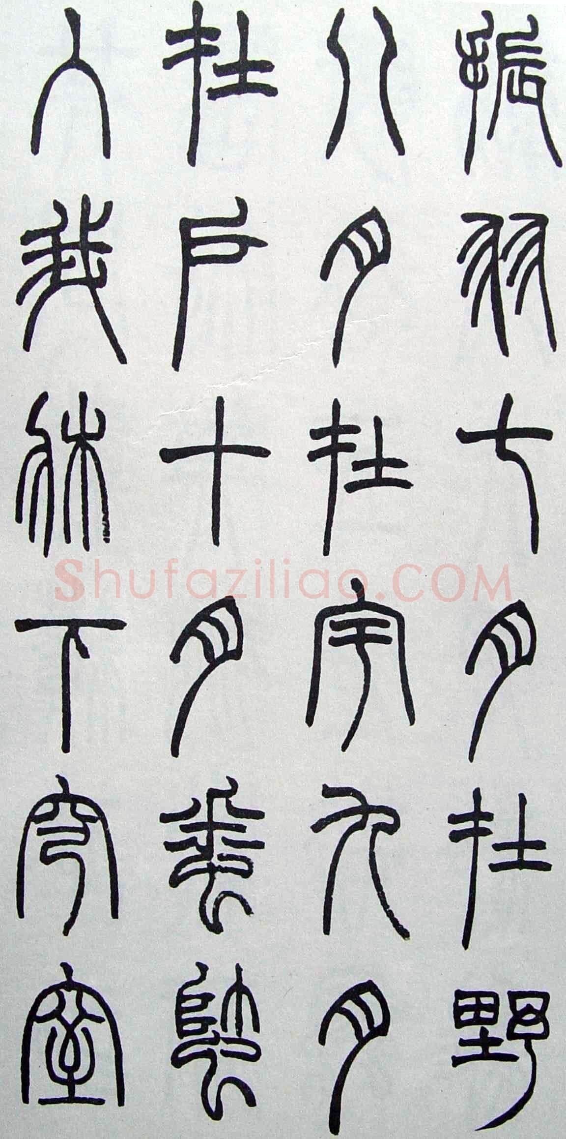 赵时棡《篆书诗经册》