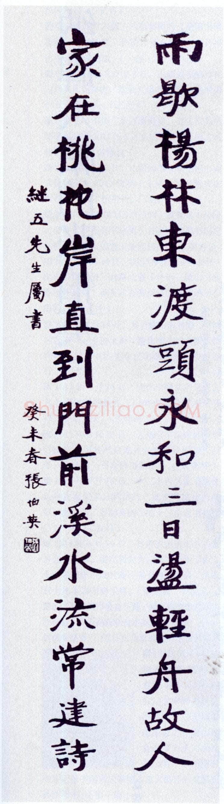 张伯英《楷书“雨歇家在”十六言联》