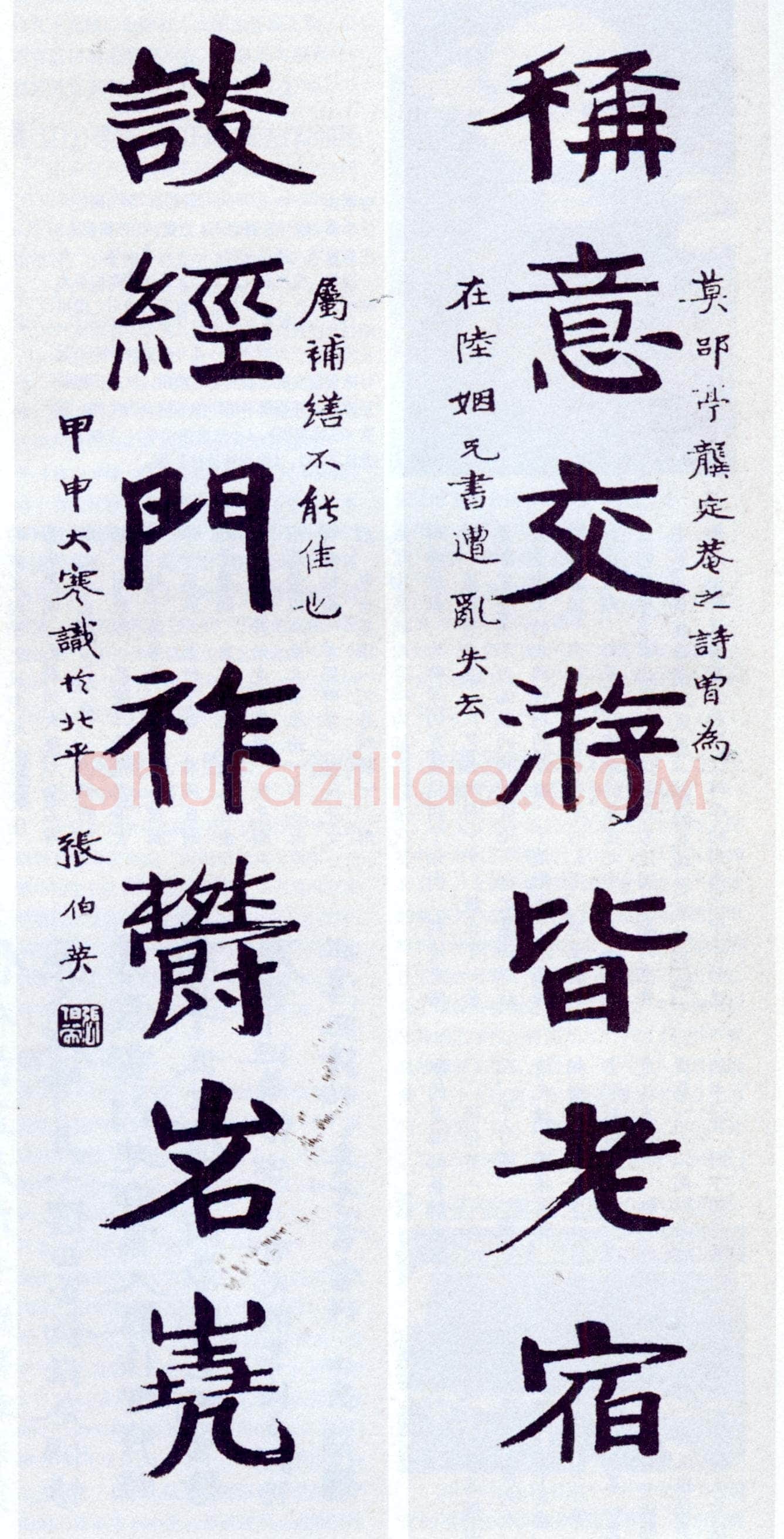 张伯英《楷书“称意谈经”七言联》