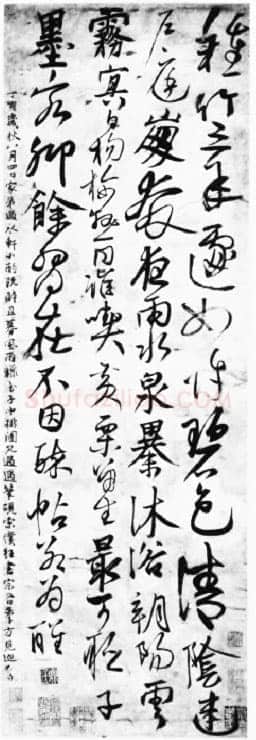 张雨《为子中书诗轴》纸本 86×29cm 至正七年(1347)台湾兰千山馆藏