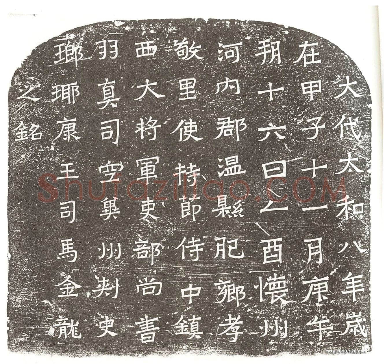 司马金龙墓漆画题字墓志书法,摘自北魏司马金龙墓漆画题字