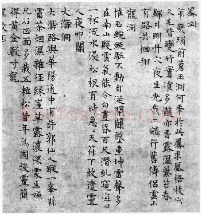 张雨《九锁山小楷诗卷》纸本 21.5×313.9cm 至正六年(1346)北京故宫博物院藏