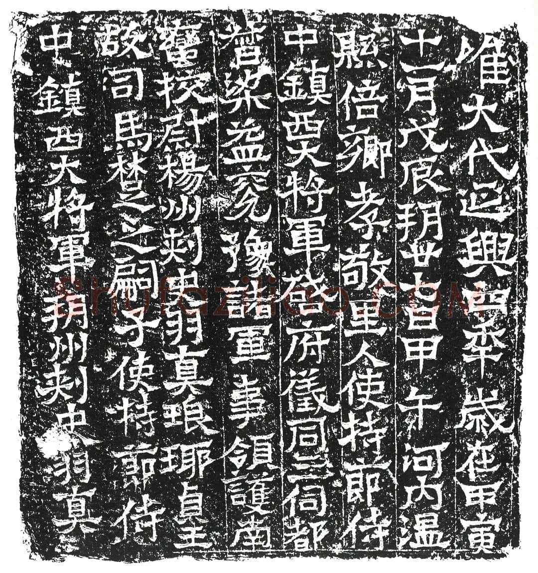 司马金龙墓漆画题字墓志书法,摘自北魏司马金龙墓漆画题字