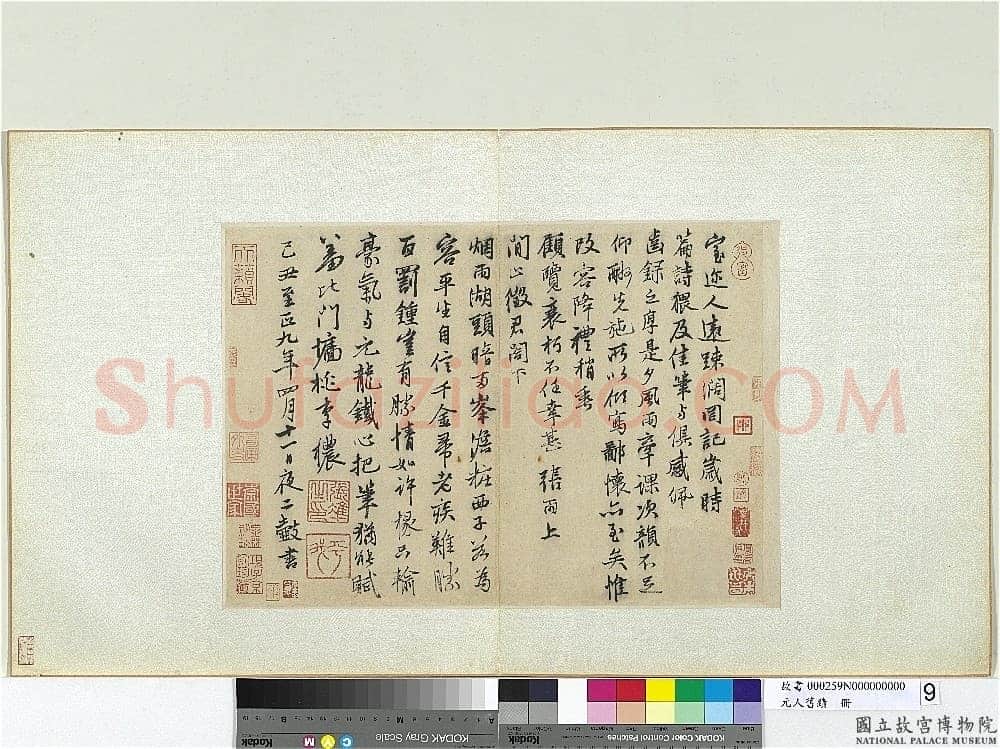 张雨《上闲止诗卷》纸本 29.4×41.6cm 至正九年(1349)台北故宫博物院藏