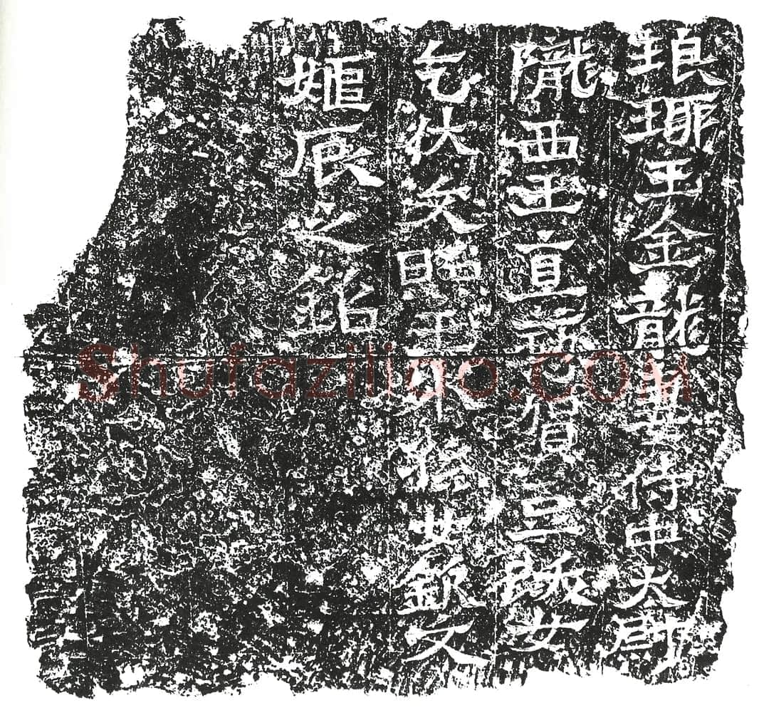 司马金龙墓漆画题字墓志书法,摘自北魏司马金龙墓漆画题字