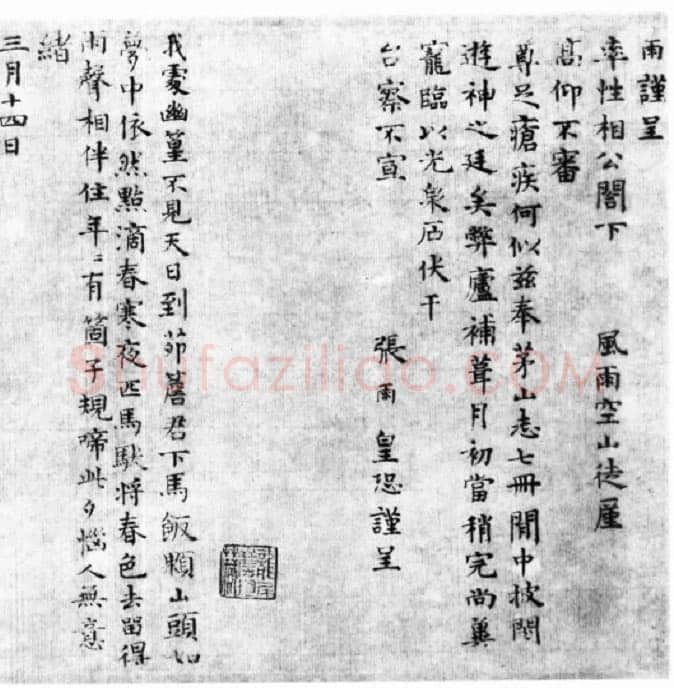 张雨《九锁山小楷诗卷》纸本 21.5×313.9cm 至正六年(1346)北京故宫博物院藏