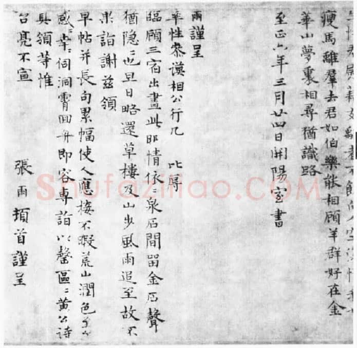 张雨《九锁山小楷诗卷》纸本 21.5×313.9cm 至正六年(1346)北京故宫博物院藏