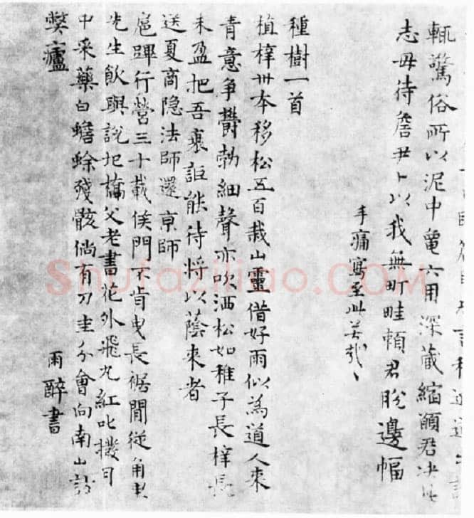 张雨《九锁山小楷诗卷》纸本 21.5×313.9cm 至正六年(1346)北京故宫博物院藏
