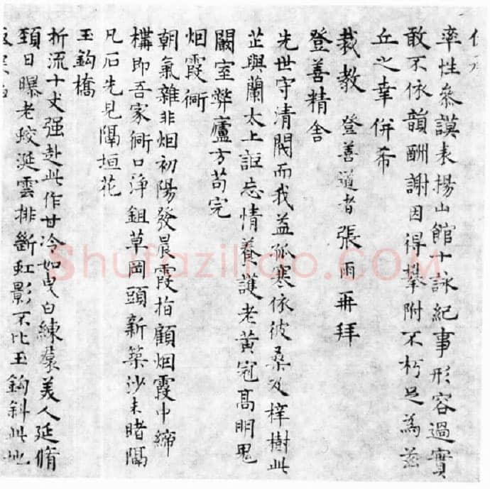 张雨《九锁山小楷诗卷》纸本 21.5×313.9cm 至正六年(1346)北京故宫博物院藏