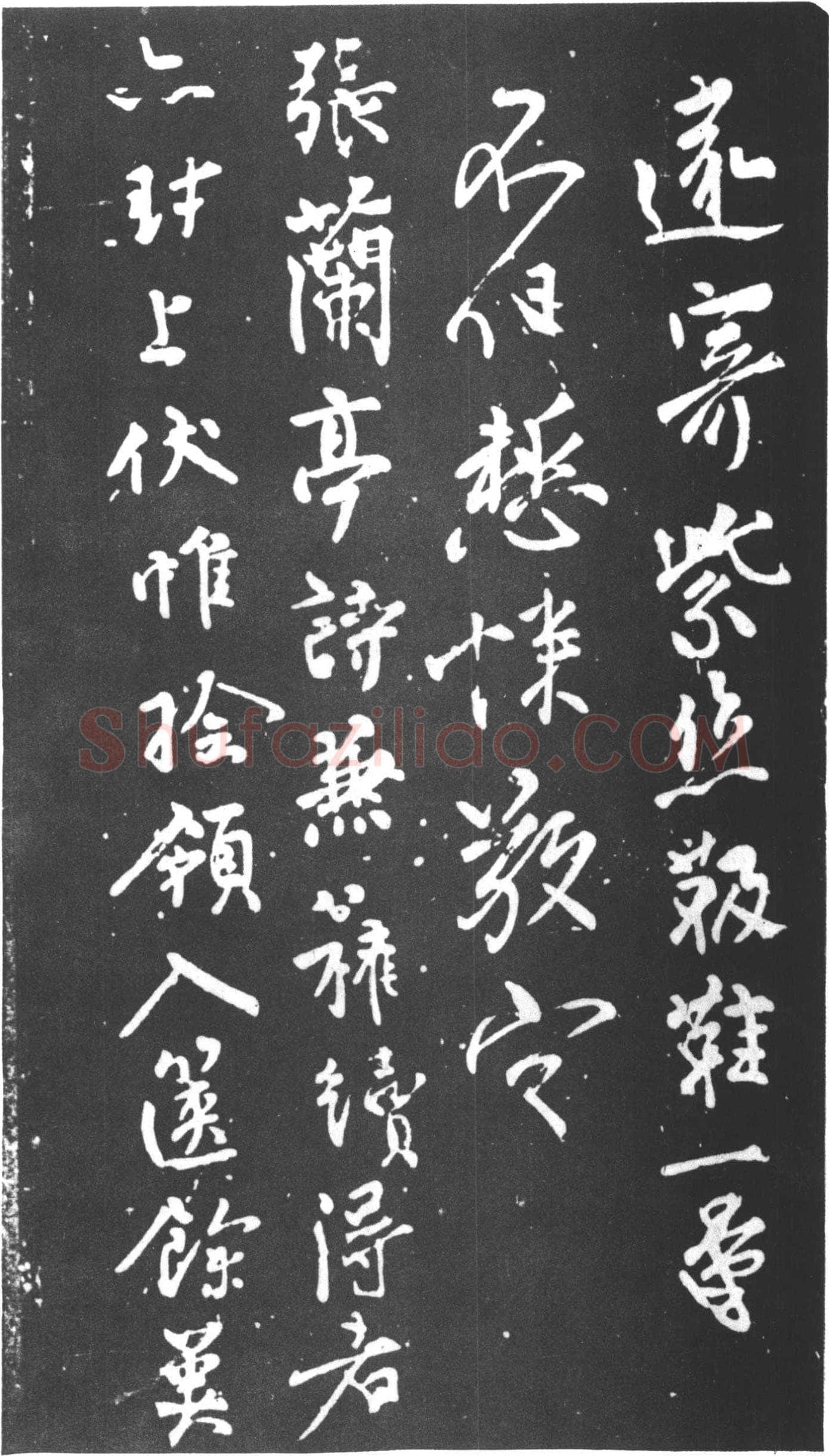 柳公权《紫丝靸帖》(又称《年衰帖》)、《兰亭帖》行书