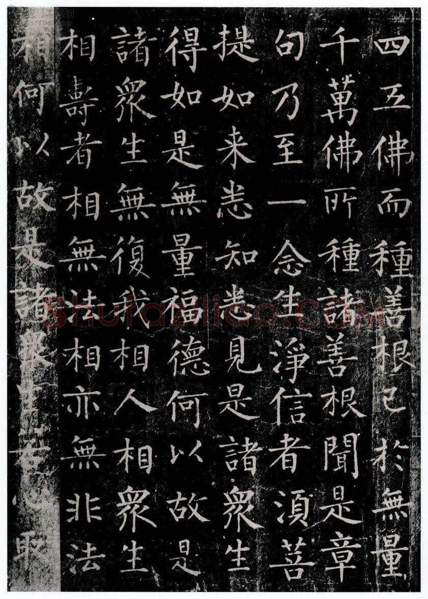 柳公权《金刚经》墨拓 楷书(传)长庆四年(824年)立 法国巴黎博物院藏