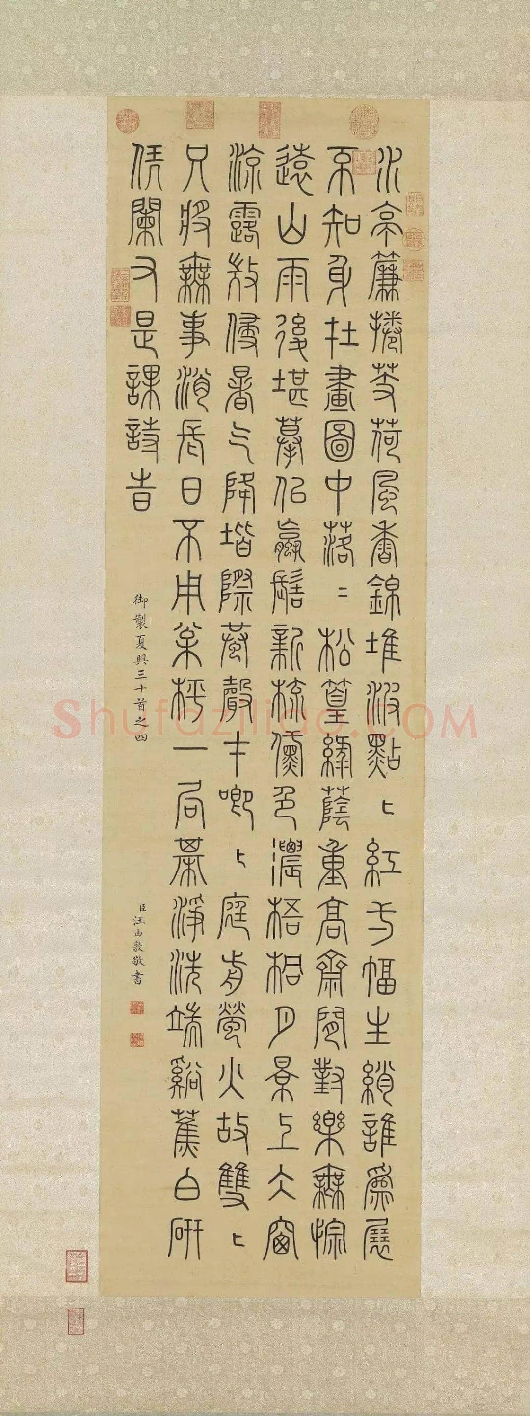 汪由敦《篆书御製夏兴诗轴》台北故宫博物院藏