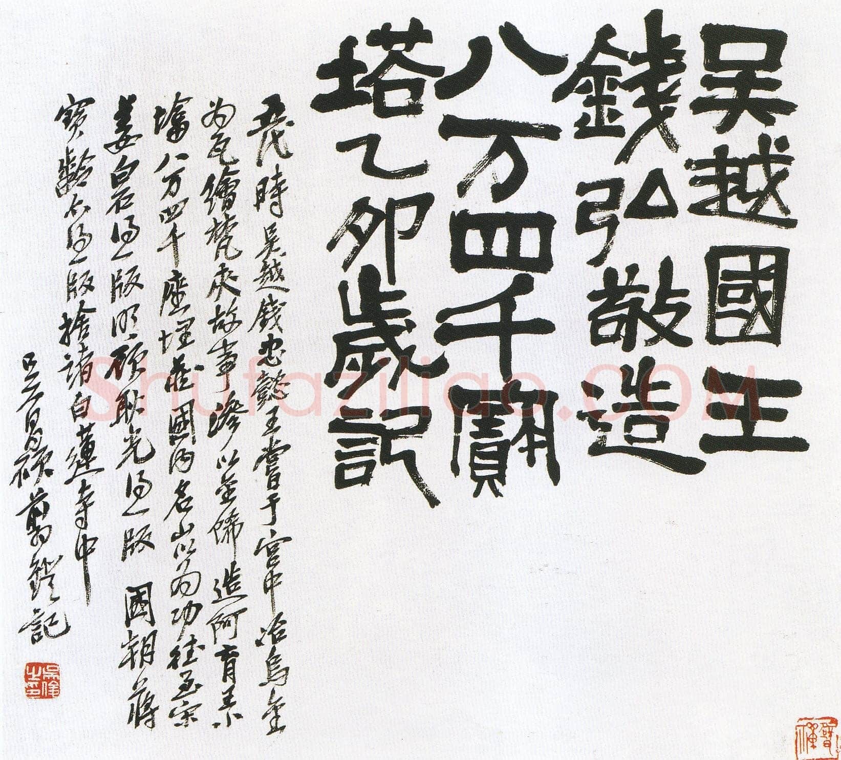 吴昌硕《篆隶六屏》选 日本凝和斋藏