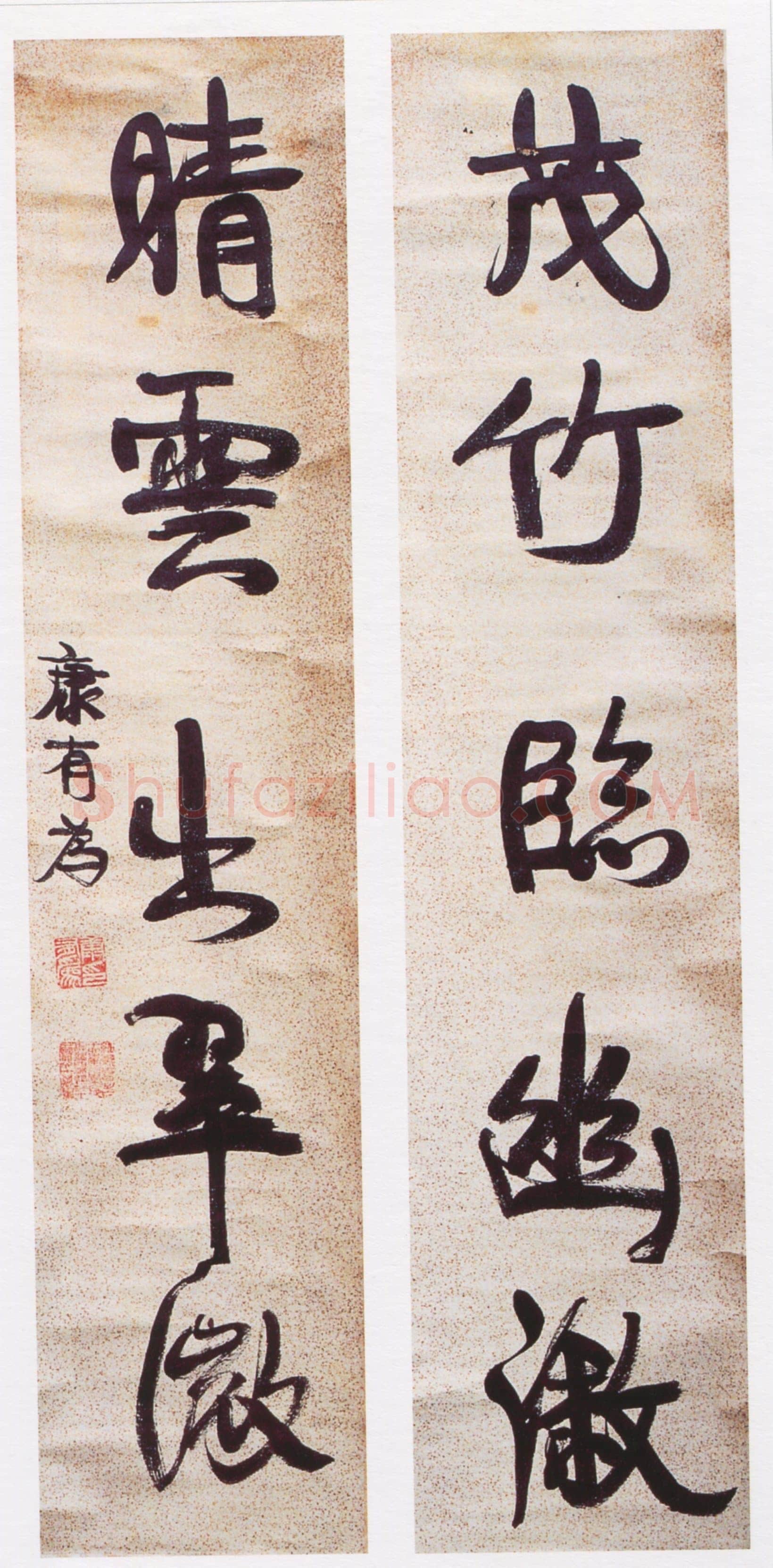 康有为《行书茂竹晴雲五言联》纸本行书 126×32.5cm×2 浙江省余杭博物馆藏