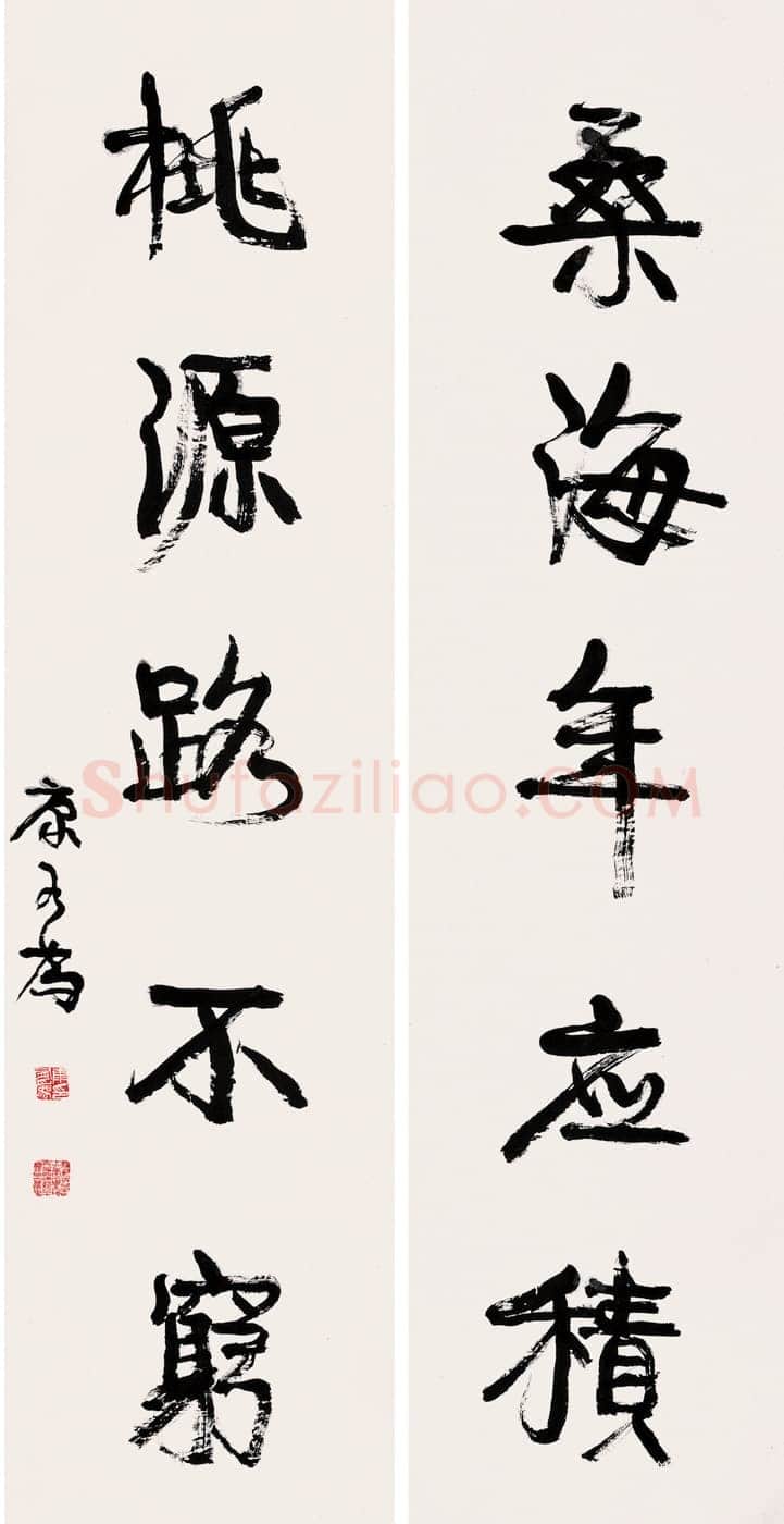 康有为《行书桑海桃源五言联立轴》水墨纸本 141×36cm×2