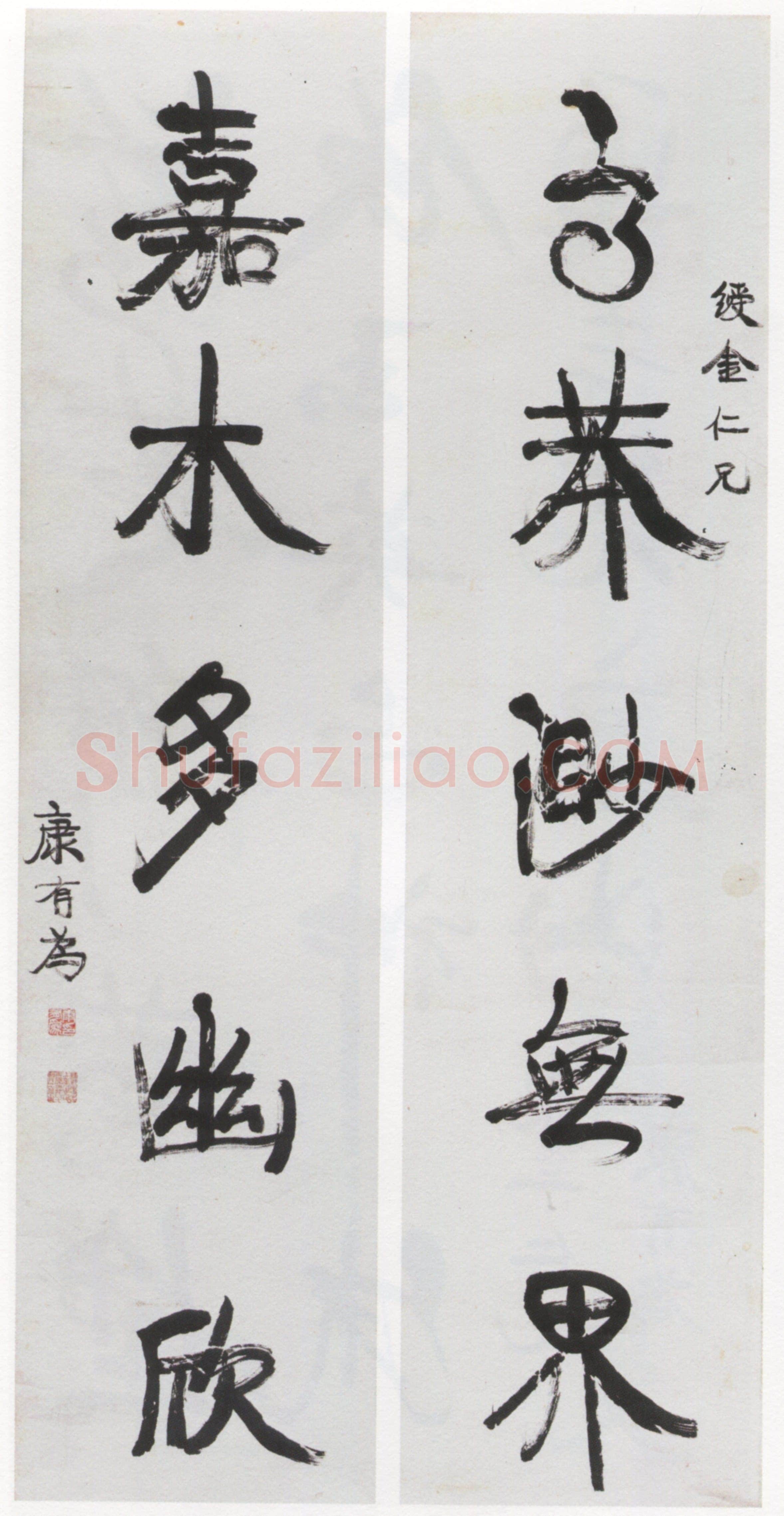 康有为《行书高莽嘉禾五言联》纸本行书 167×40cm×2 广州艺术博物院藏