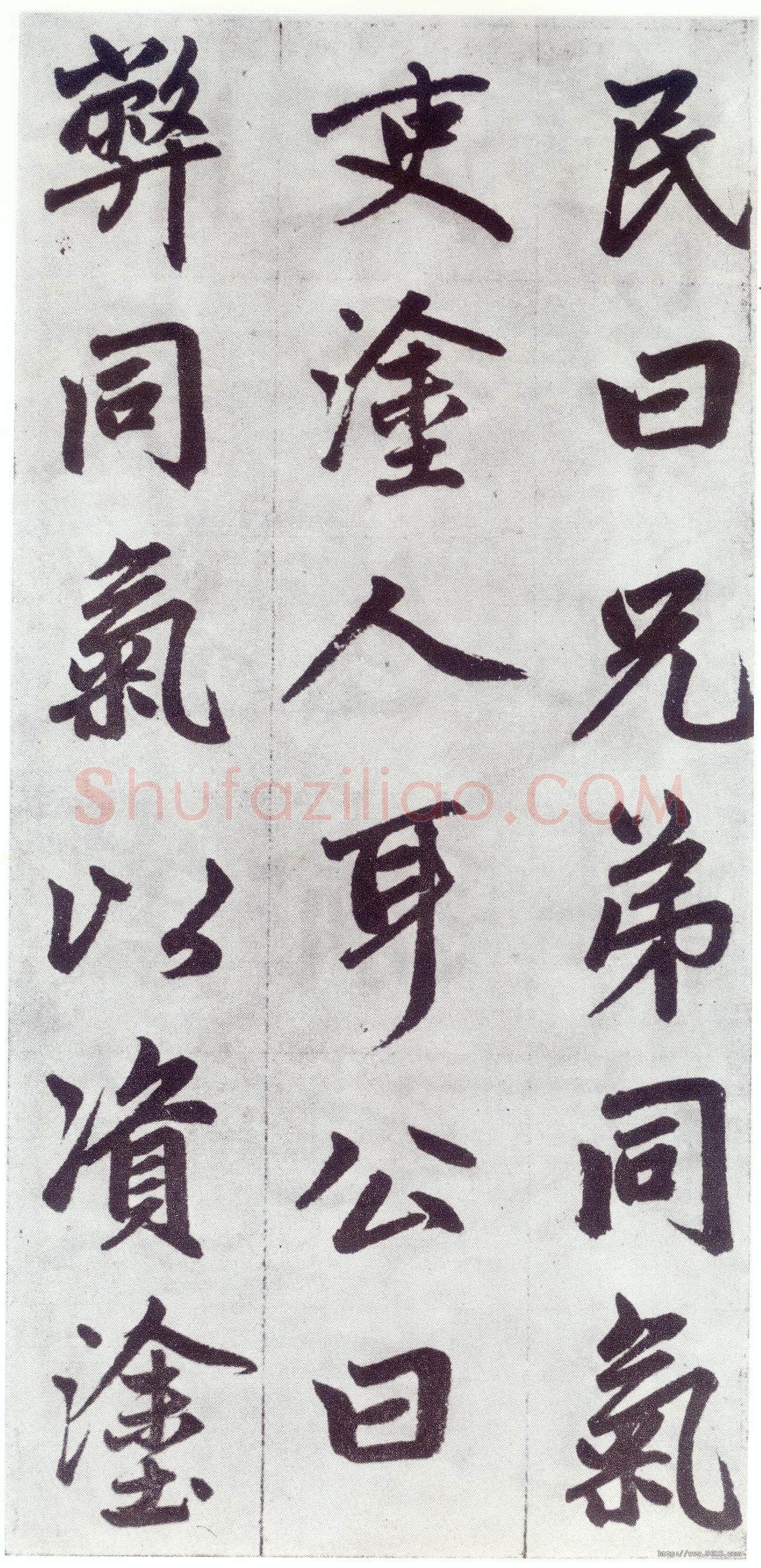 赵孟頫《仇锷墓志铭》楷书 日本阳明文库藏