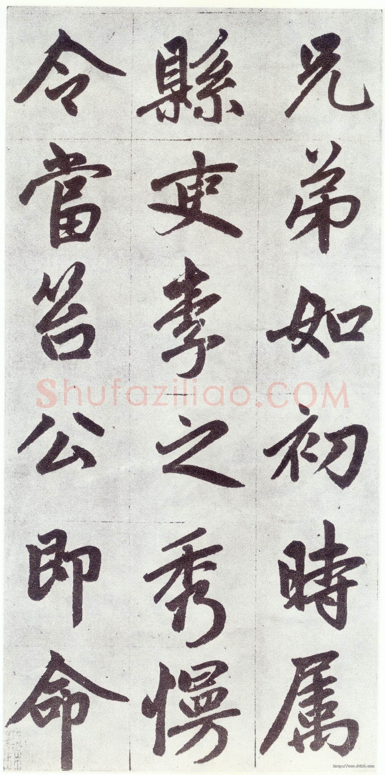 赵孟頫《仇锷墓志铭》楷书 日本阳明文库藏