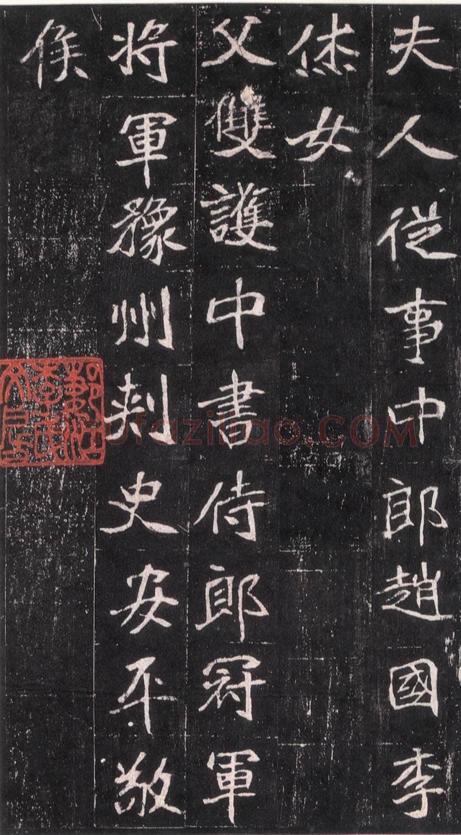 崔敬邕墓志前秦北朝碑刻碑拓,摘自前秦北朝崔敬邕墓志