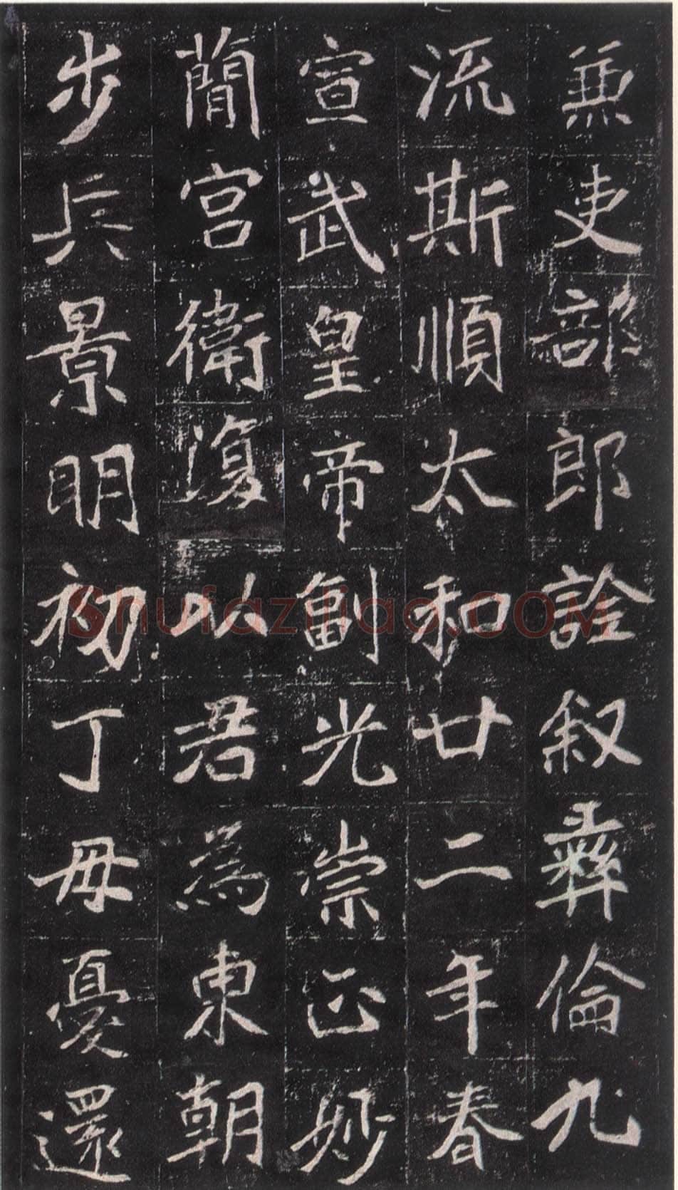 崔敬邕墓志前秦北朝碑刻碑拓,摘自前秦北朝崔敬邕墓志