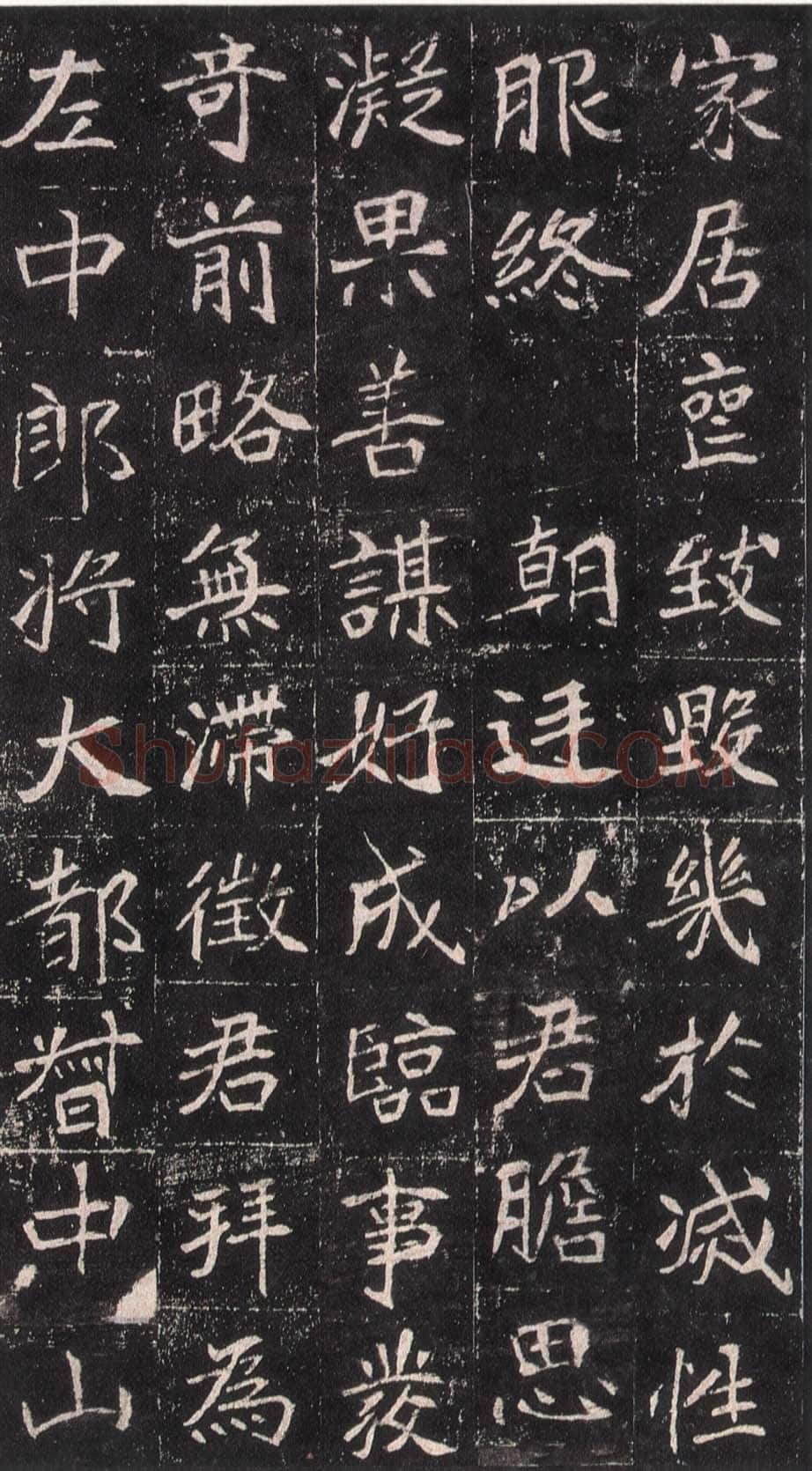 崔敬邕墓志前秦北朝碑刻碑拓,摘自前秦北朝崔敬邕墓志