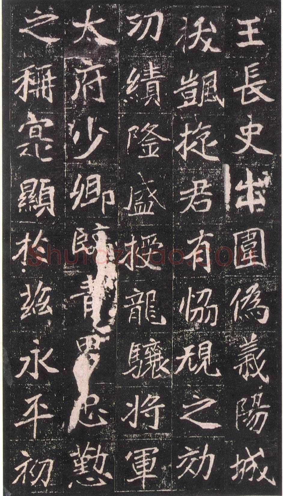 崔敬邕墓志前秦北朝碑刻碑拓,摘自前秦北朝崔敬邕墓志