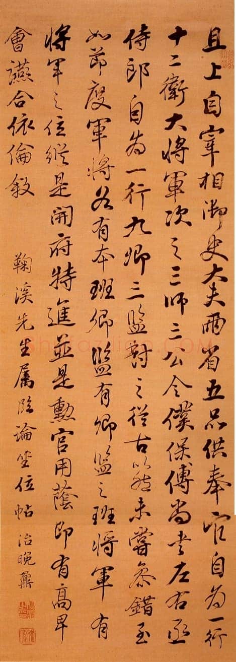 姚鼐《行书临论坐位帖》台湾何创时书法艺术馆藏