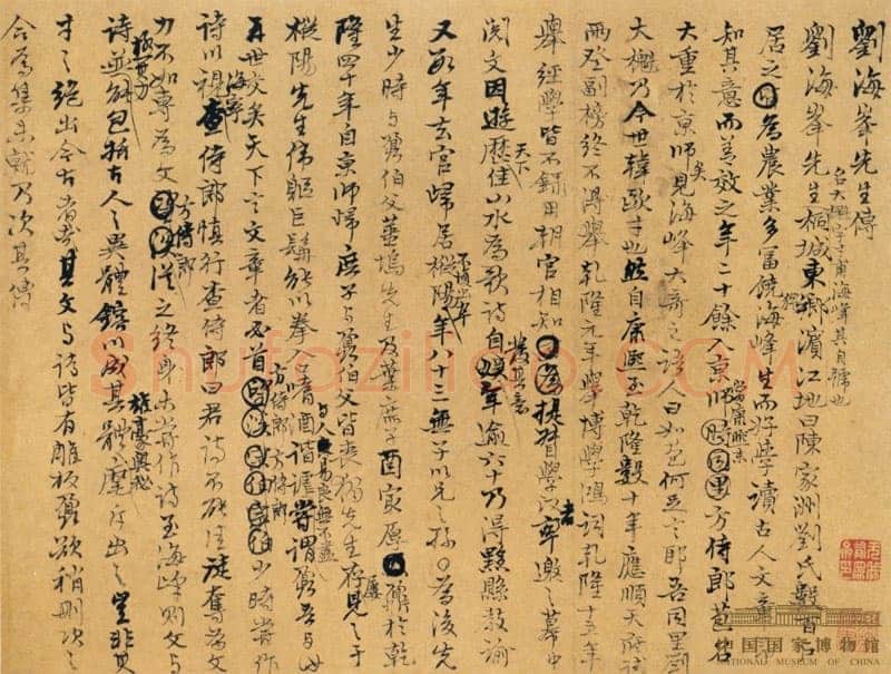 姚鼐《行草刘海峰传文稿》24.5×22cm 中国国家博物馆藏(田家英家属 捐赠)