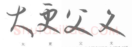 草书书法知识,孙过庭《书谱》笔法在各点划中的作用