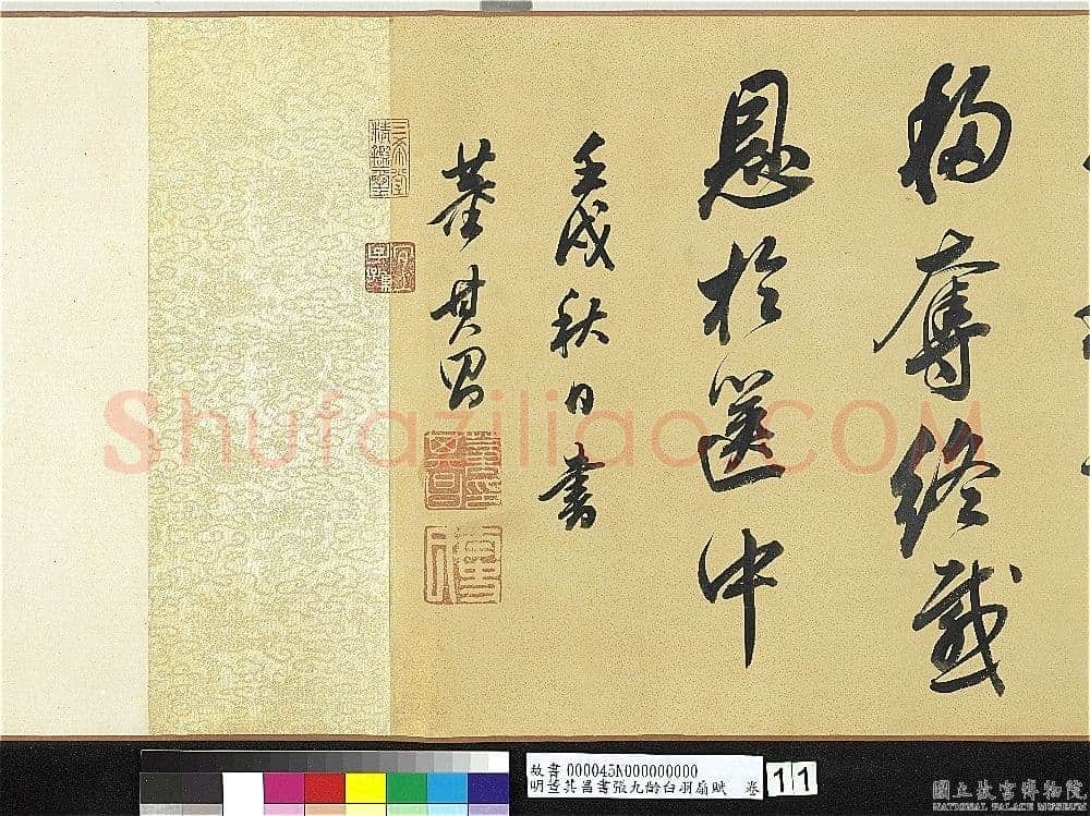 董其昌(手卷)《行书白羽扇赋卷》纸本行书 40.1×415cm 天启二年(1622)台北故宫博物院藏