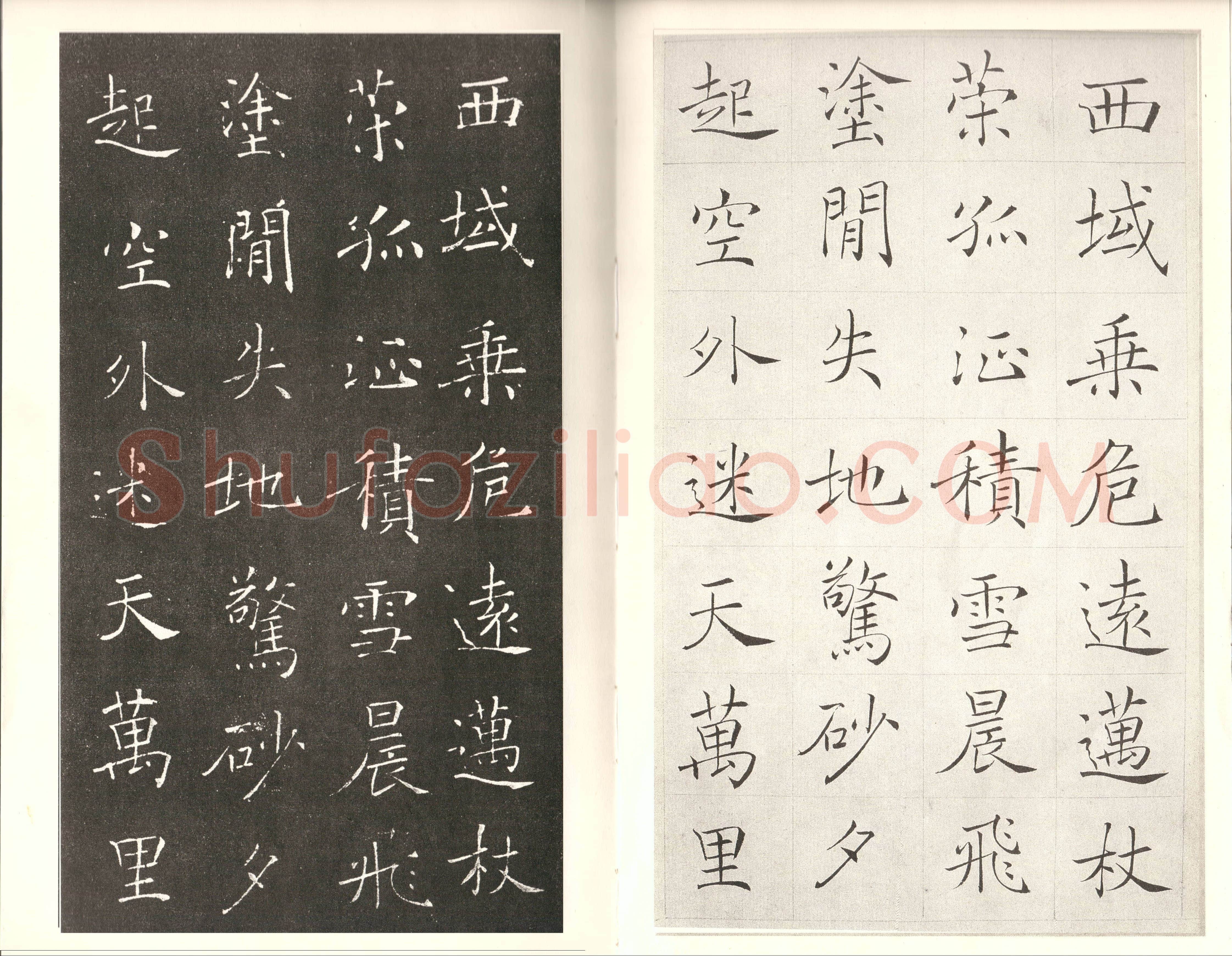 赵世骏《临褚遂良雁塔圣教序、楷书五言诗四屏》
